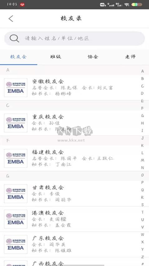 清華e同學免費版