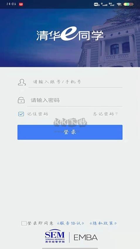 清華e同學免費版