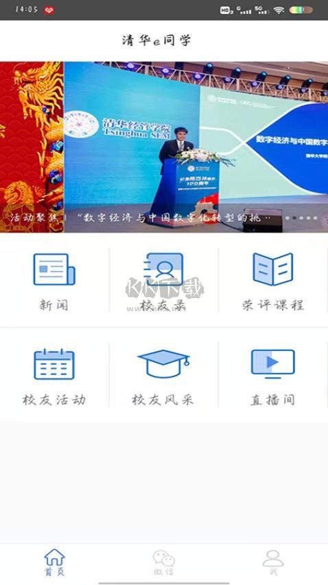 清華e同學免費版