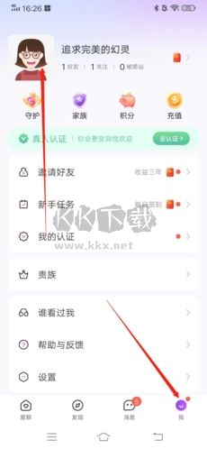 愛(ài)聊怎么改年齡1