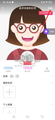 愛(ài)聊怎么改年齡2
