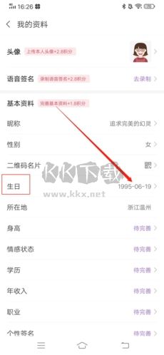 愛(ài)聊怎么改年齡3
