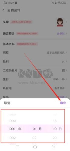 愛(ài)聊怎么改年齡4