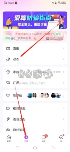 愛(ài)聊怎么發(fā)動(dòng)態(tài)1