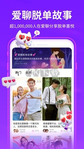 愛(ài)聊app安卓版