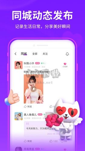 愛(ài)聊app安卓版