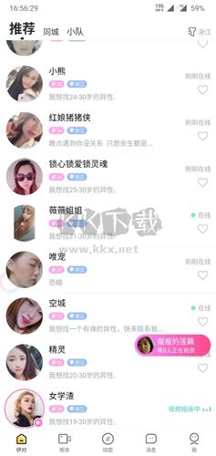 伊對視頻相親交友app1