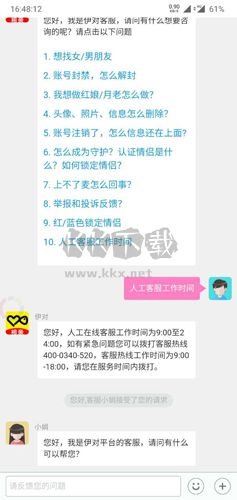 伊對視頻相親交友app5