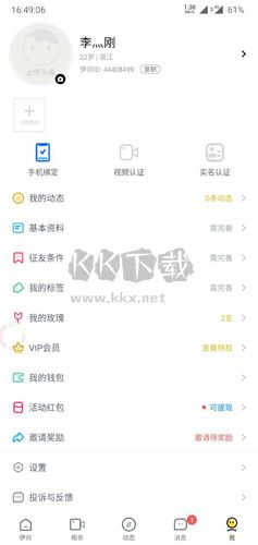 伊對視頻相親交友app4