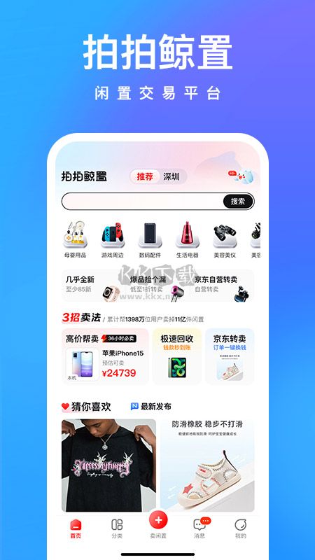拍拍鯨置手機(jī)版