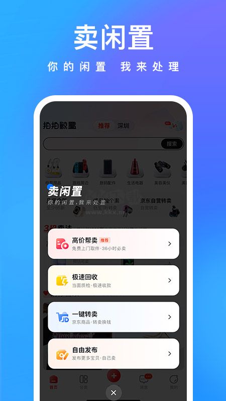 拍拍鯨置手機(jī)版