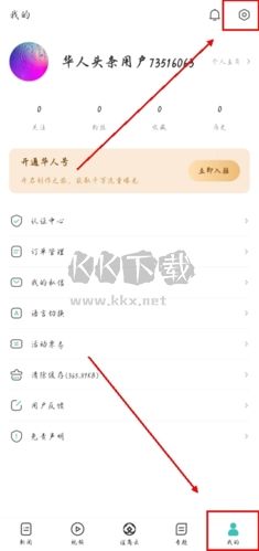 華人頭條app如何注銷(xiāo)賬號(hào)圖片1