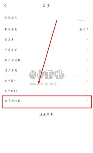 華人頭條app如何注銷(xiāo)賬號(hào)圖片2