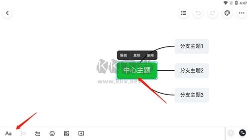 知犀思維導圖如何放大字體