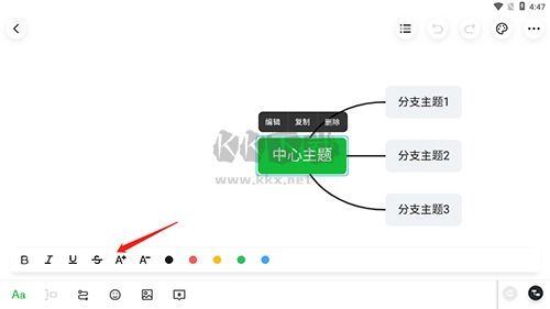 知犀思維導圖如何放大字體2