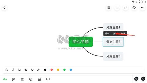 知犀思維導圖如何復制粘貼