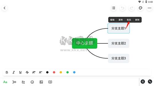 知犀思維導圖如何復制粘貼2