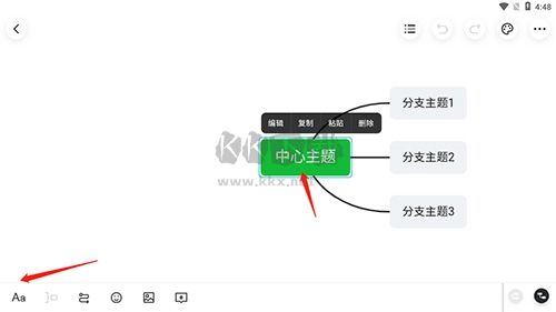 知犀思維導圖怎么換顏色
