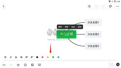 知犀思維導圖怎么換顏色2