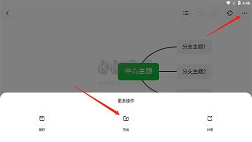 知犀思維導圖怎么導出