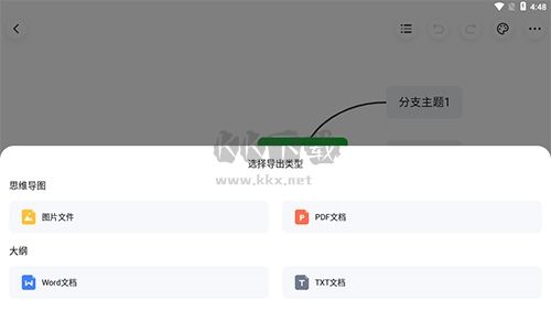 知犀思維導圖怎么導出2