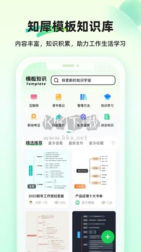 知犀思維導圖官方版