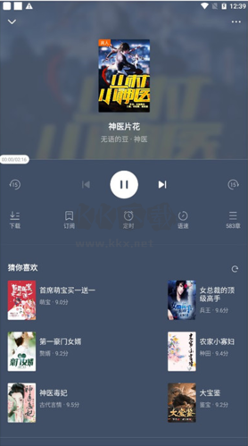 暢聽小說app官方版軟件特色