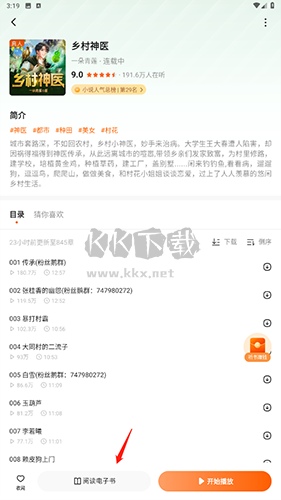 暢聽小說怎么看不用聽2
