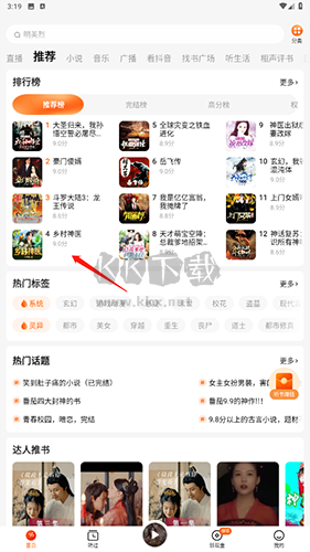 暢聽小說怎么下載