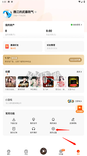 暢聽小說如何退出登錄
