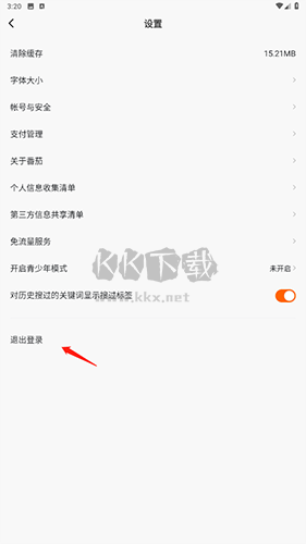 暢聽小說如何退出登錄2