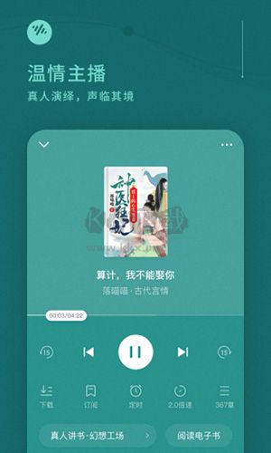 暢聽小說APP