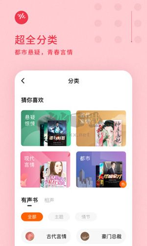 暢聽小說APP