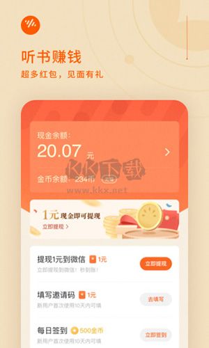 暢聽小說APP
