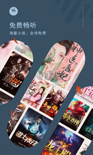 暢聽小說APP