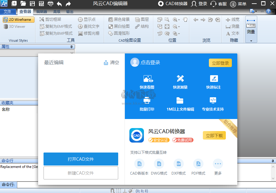風(fēng)云CAD編輯器手機(jī)版