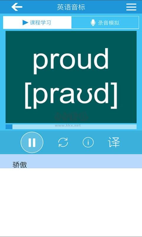 英語音標APP