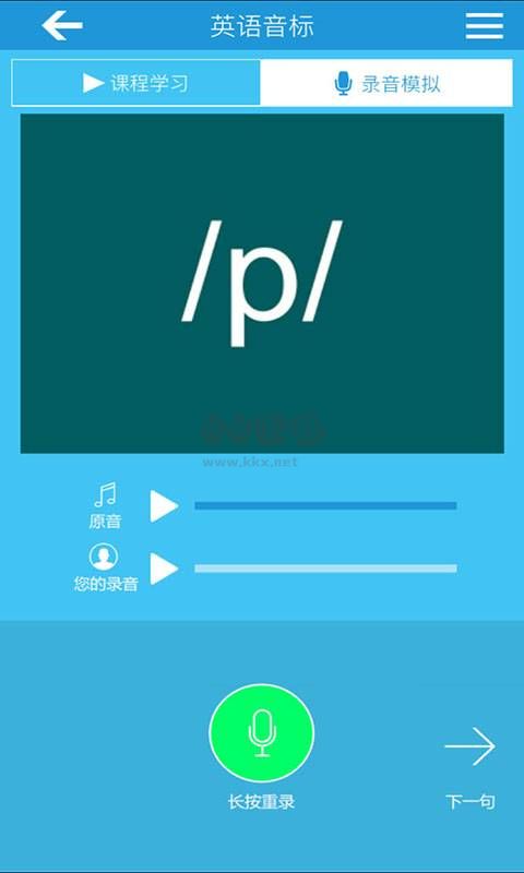 英語音標APP