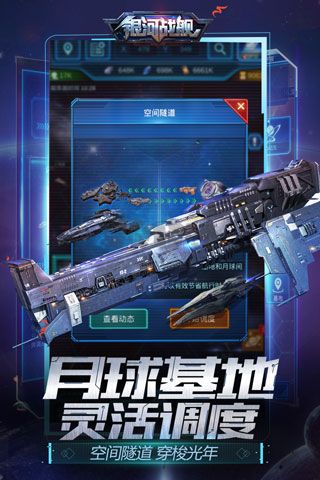 銀河戰艦