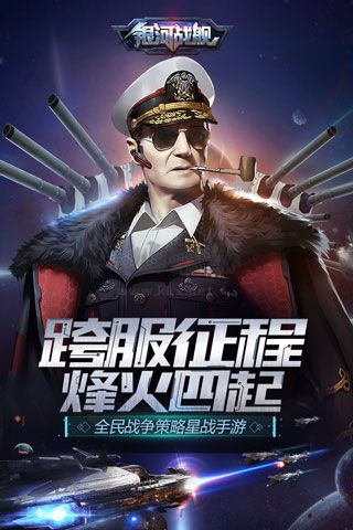 銀河戰艦