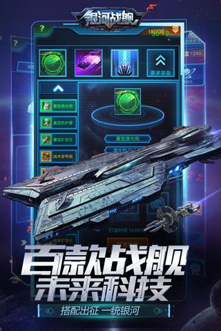 銀河戰艦