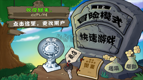 植物大戰僵尸無名版