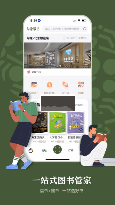 句象讀書最新版