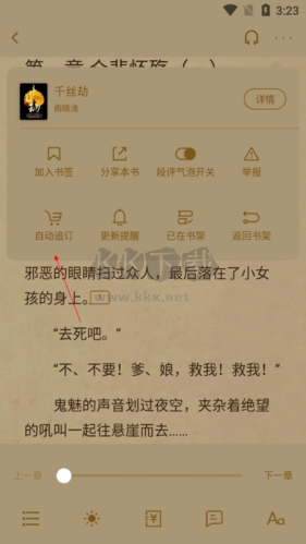 息壤閱讀13怎么全訂