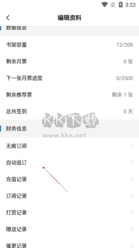 息壤閱讀5怎么取消自動訂閱