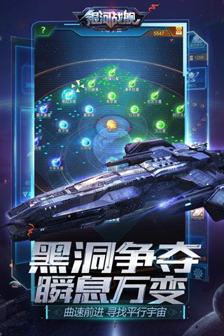 銀河戰艦