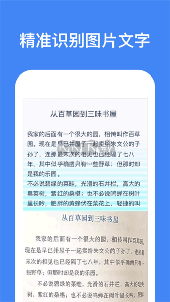 文字識別app安卓版