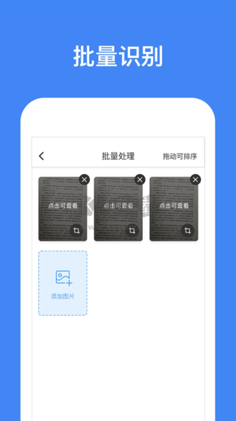 文字識別app安卓版