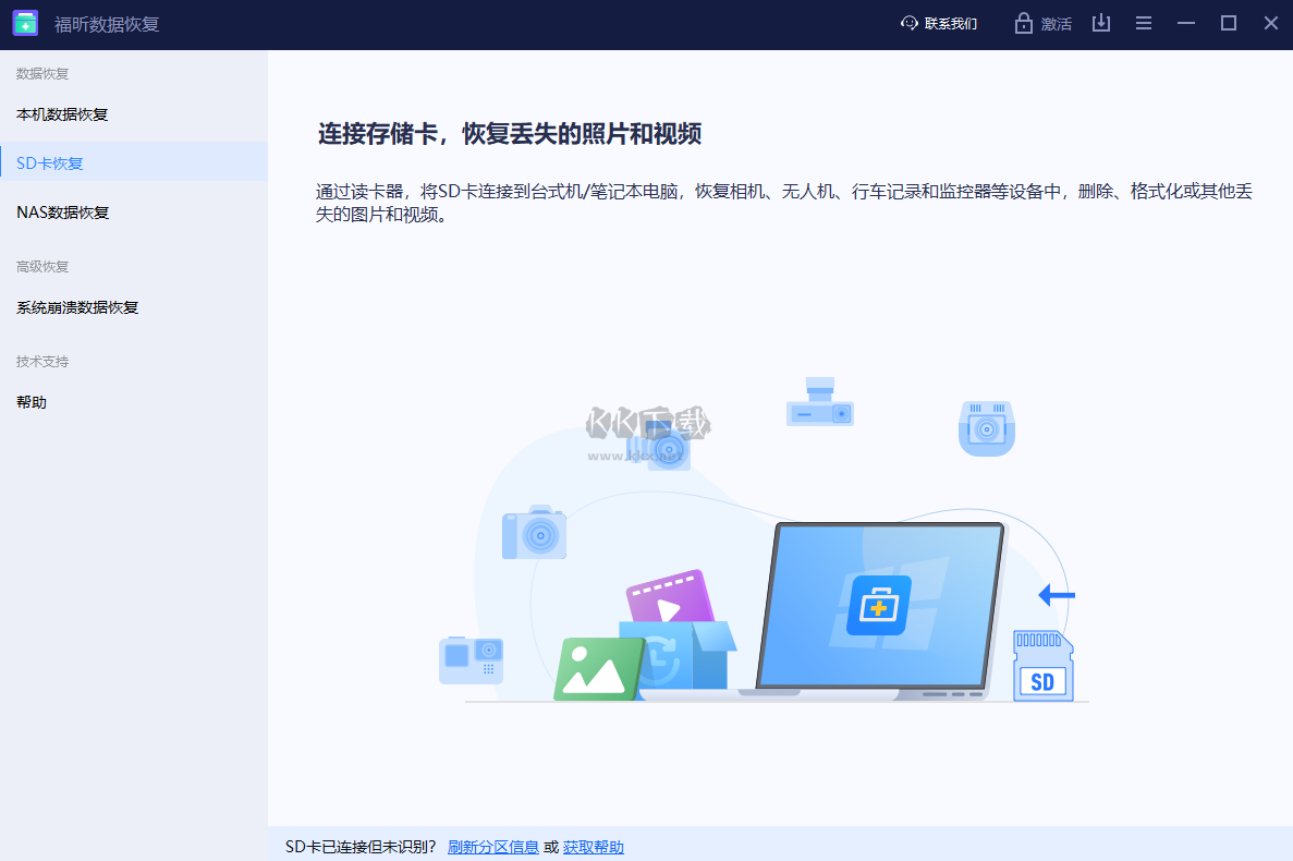 福昕數據恢復免費版