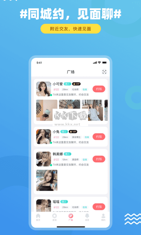 飯友APP